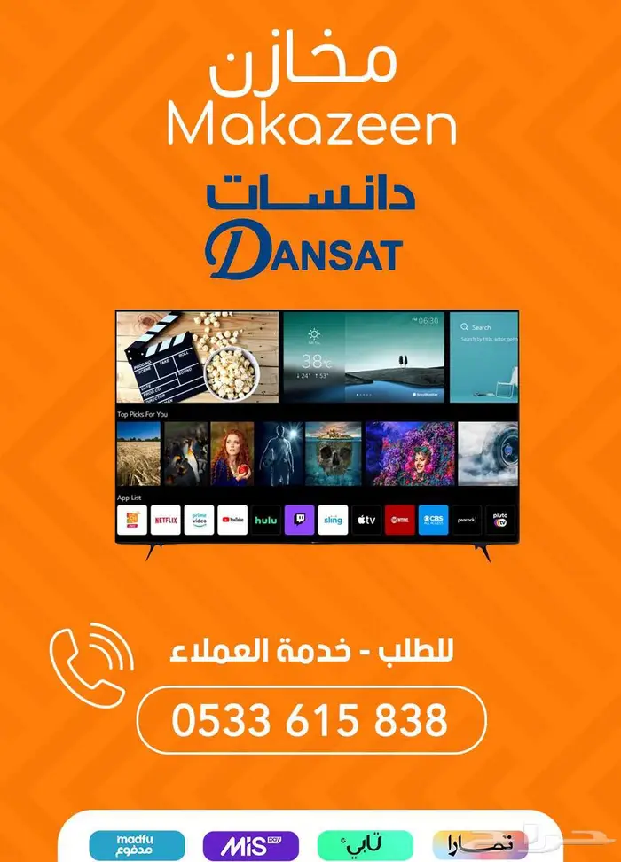 عروض قوية محدودة على شاشات دانسات 100 بوصة 0