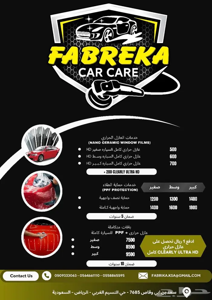 مركز فابريكا للعنايه بالسيارات 0