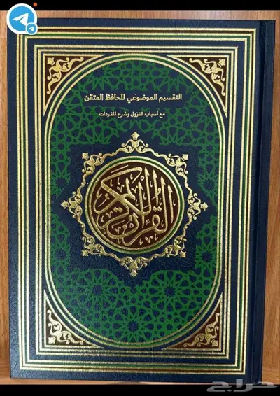 عروض لفترة محدودة مصاحف مغلفة بسعر غير معقول 3