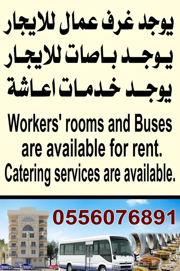 باصات كوستر للايجار نقل عمال 5