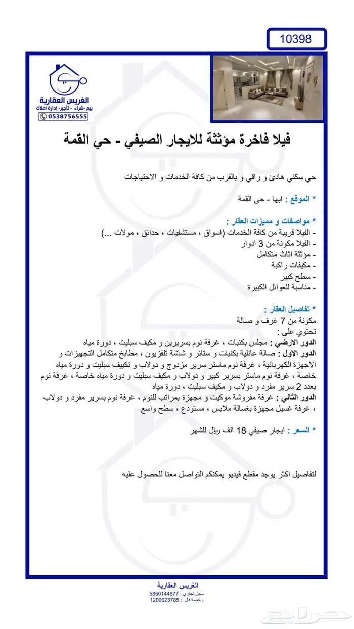 فيلا مؤثثة للايجار الصيفي - ابها 0