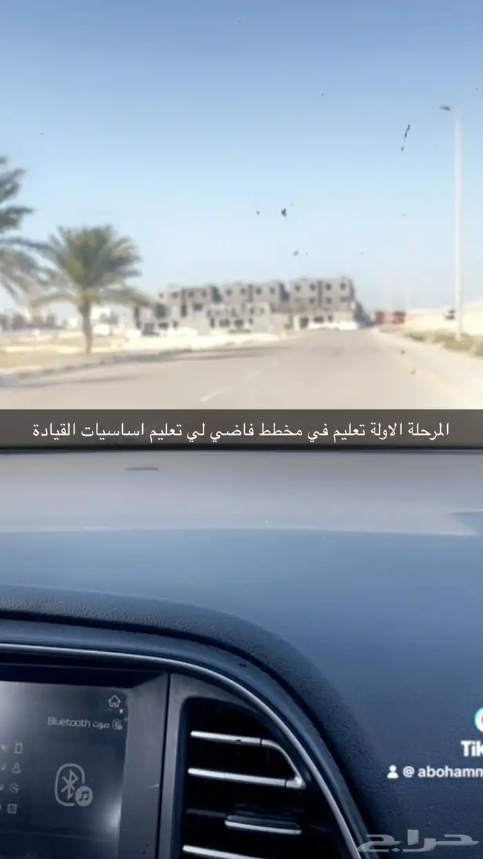 تدريب قيادة من الصفر إلى الاحتراف المنطقه الشرقيه 2
