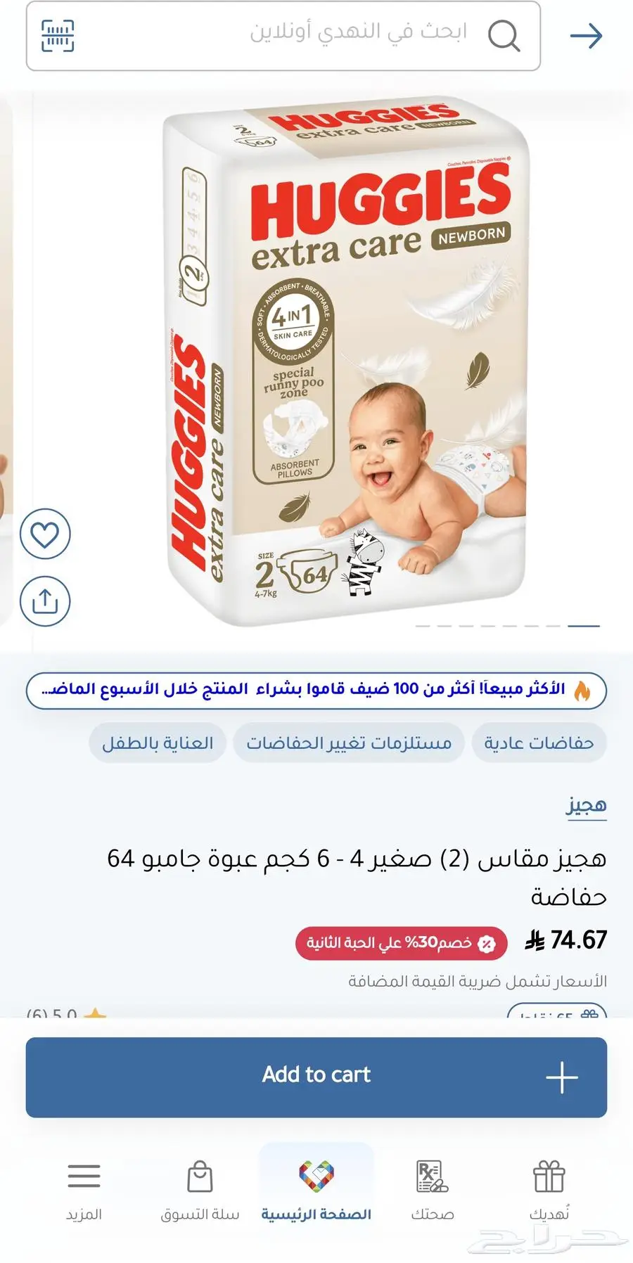 حفائض هجيز مقاس2 0