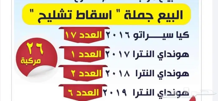 في جيزان 21 26 للبيع الجمله مركبات كيا و هونداي اسقاط تشليح 0