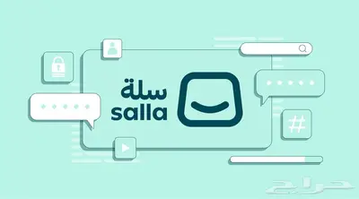 انشاء متجر الكتروني على منصة سلة 0