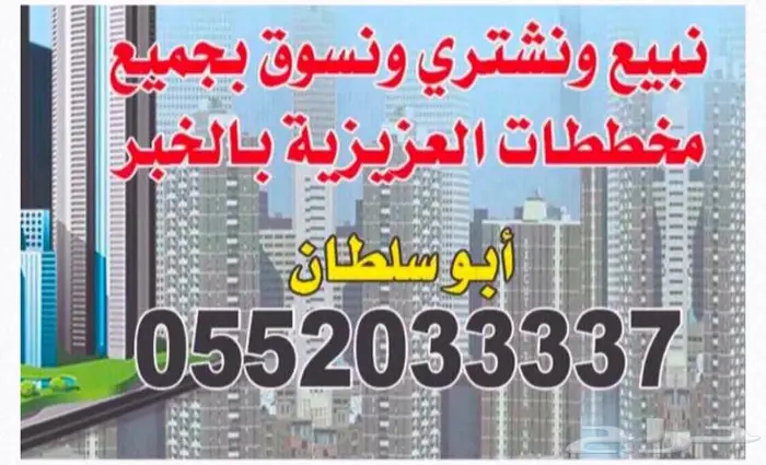 للبيع ارض في المرجان 209 الخبر 0
