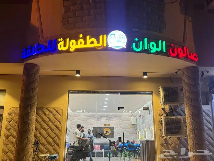 صالون حلاقة جديد ( أطفال وكبار ) بينيع البحر 2