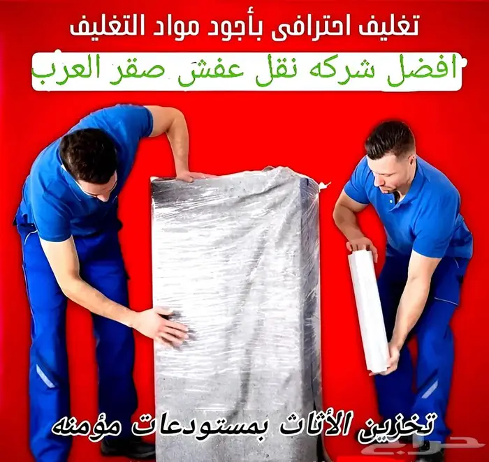 نقل عفش بالرياض فك وتركيب مكيفات تخزين اثاث بالرياض 0