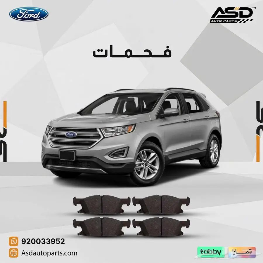 فحمات سيراميك فورد ايدج 2015 إلى 2021 0