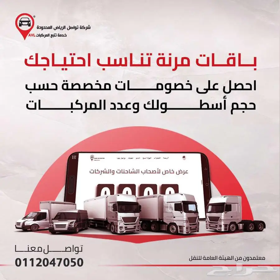 خل  مركبتك تحت عينك 24 7  مع نظام التتبع من تواصل الدمام 9
