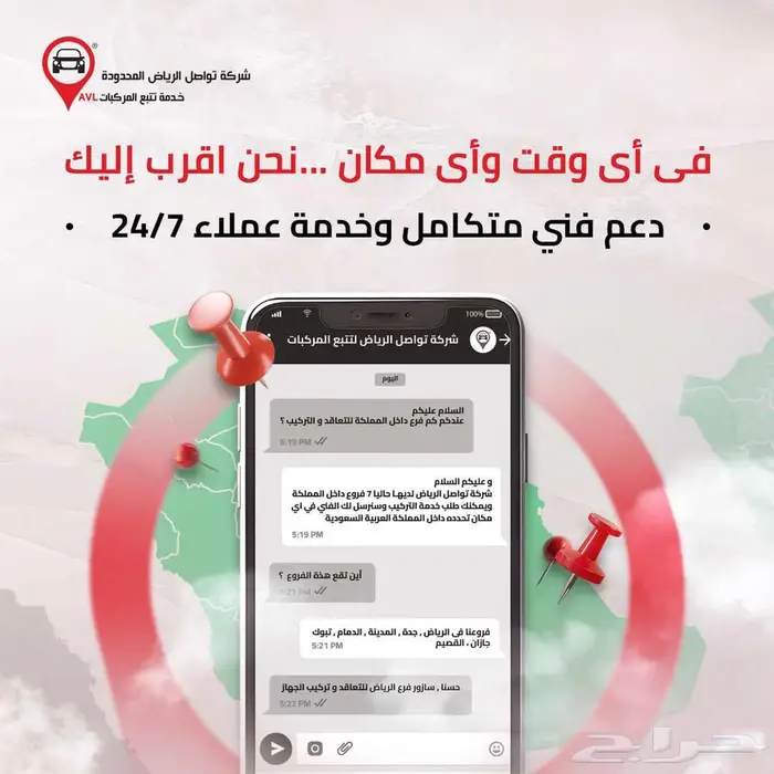 خل  مركبتك تحت عينك 24 7  مع نظام التتبع من تواصل الدمام 8
