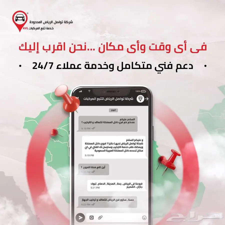 خل  مركبتك تحت عينك 24 7  مع نظام التتبع من تواصل الدمام 8