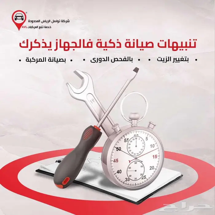 خل  مركبتك تحت عينك 24 7  مع نظام التتبع من تواصل الدمام 7