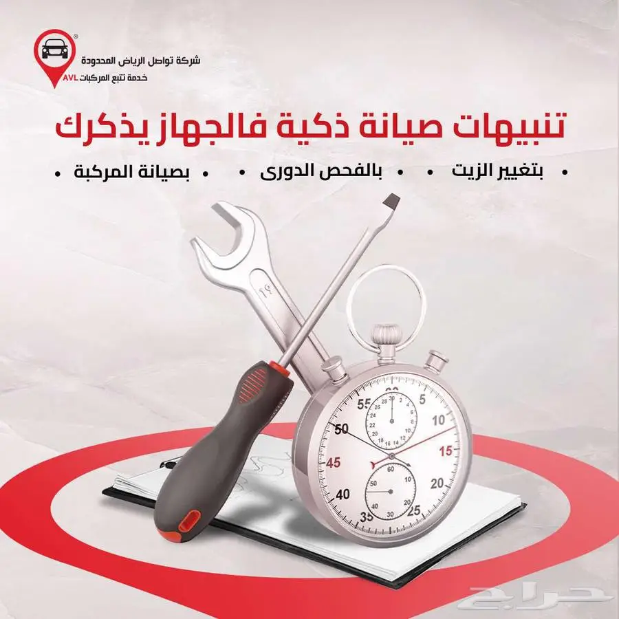خل  مركبتك تحت عينك 24 7  مع نظام التتبع من تواصل الدمام 7