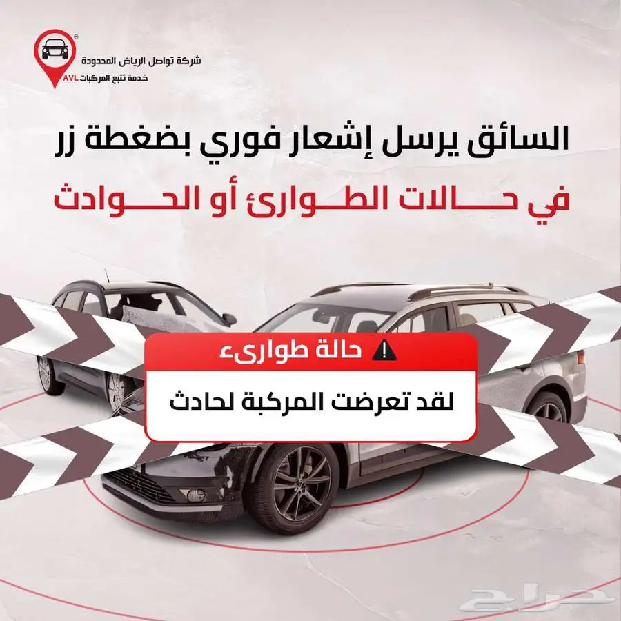 خل  مركبتك تحت عينك 24 7  مع نظام التتبع من تواصل الدمام 6