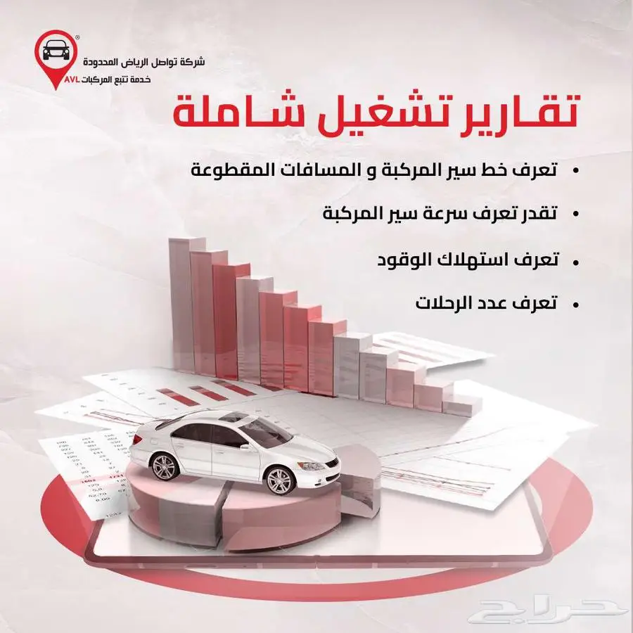 خل  مركبتك تحت عينك 24 7  مع نظام التتبع من تواصل الدمام 5