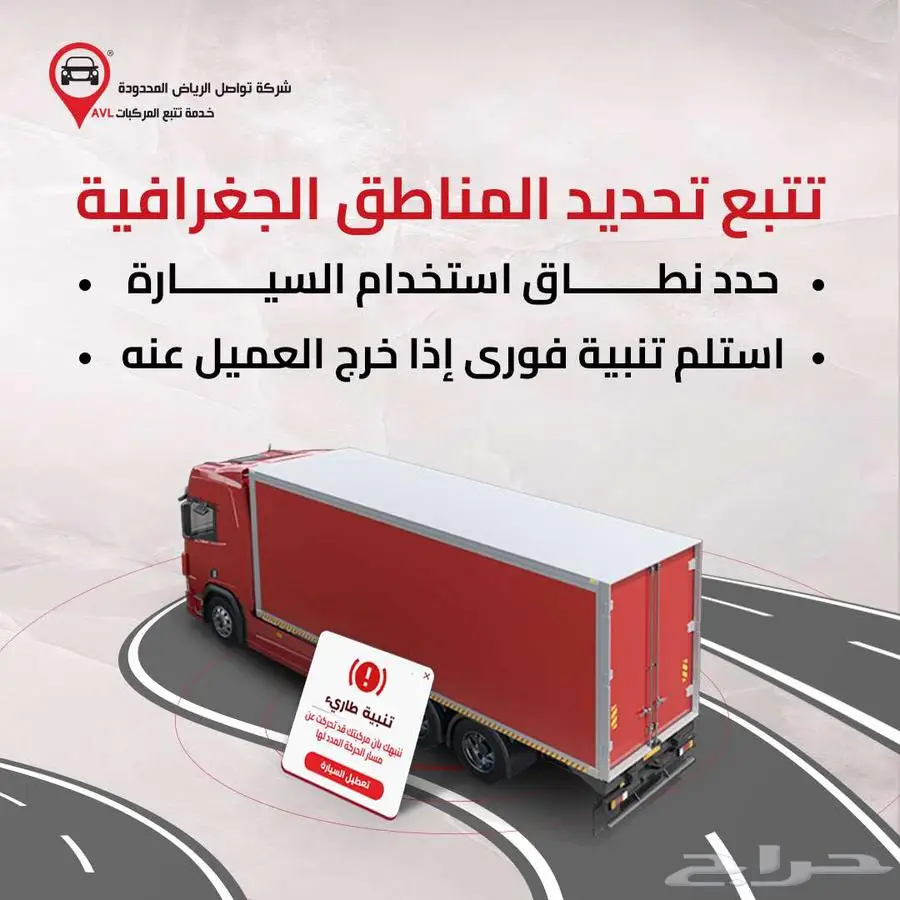 خل  مركبتك تحت عينك 24 7  مع نظام التتبع من تواصل الدمام 4