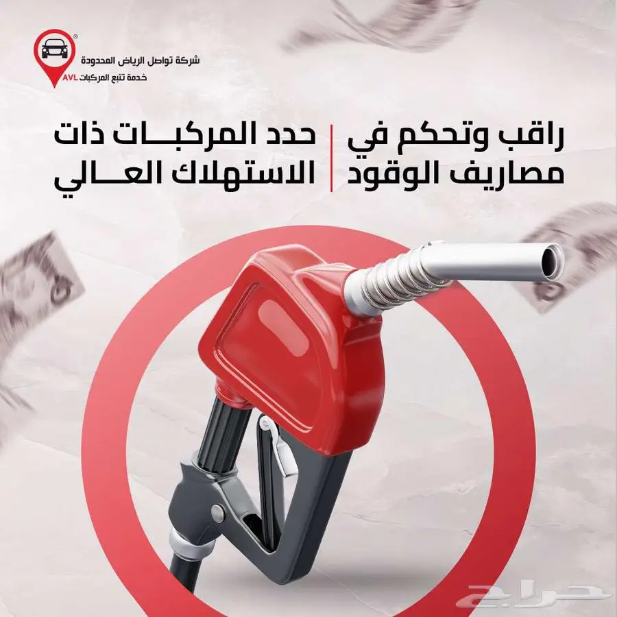 خل  مركبتك تحت عينك 24 7  مع نظام التتبع من تواصل الدمام 2