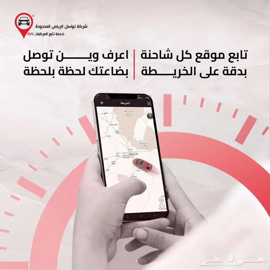 خل  مركبتك تحت عينك 24 7  مع نظام التتبع من تواصل الدمام 0