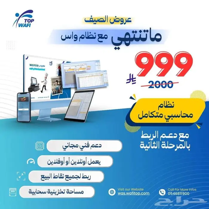 برنامج واس المحاسبي 0