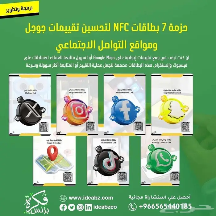 حزمة 7 بطاقات NFC لزيادة تقييمات جوجل ومتابعي السوشيال ميديا 0
