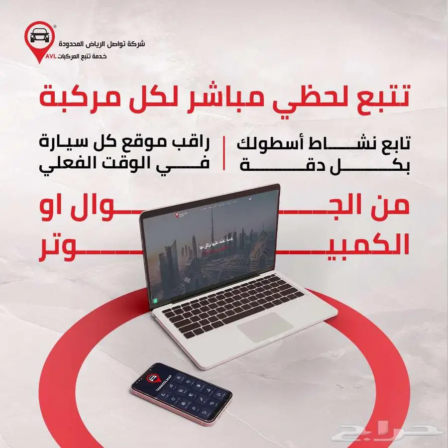 حل متكامل لشركات تأجير السيارات في جازان راقب أسطولك 3