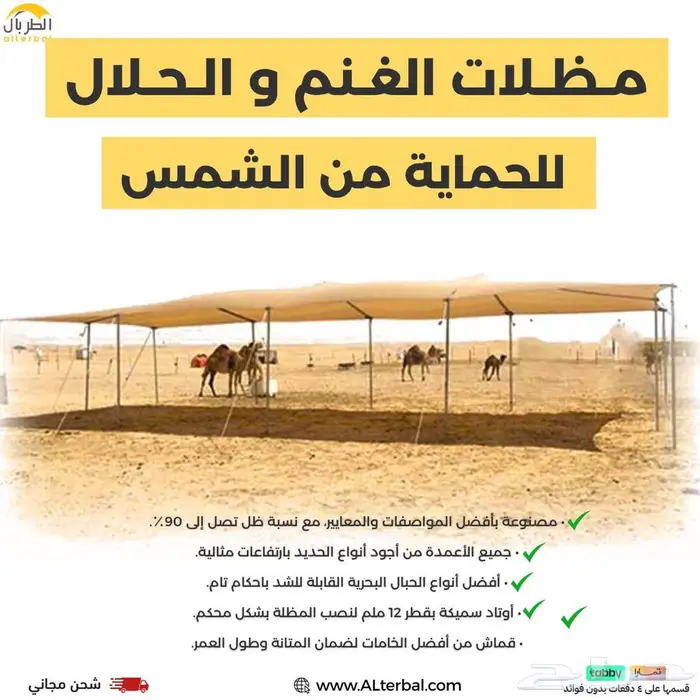 مظلة غنم حلال قماش طبقتين عالي الجودة - شحن مجاني 0