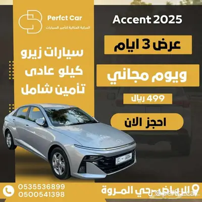 3ايام ويوم مجاني ب(495)ريال اكسنت2025تأمين شامل 0