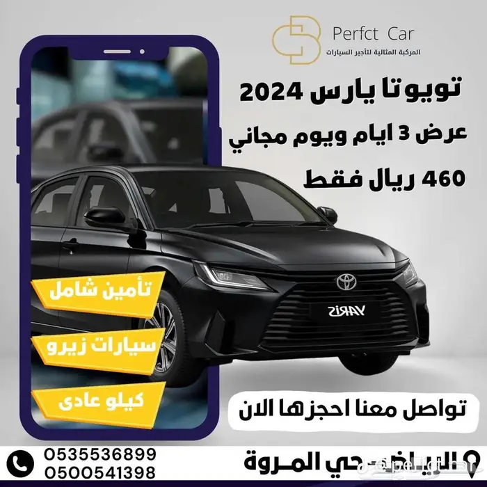3ايام ويوم مجاني ب(430)ريال يارس2024تأمين شامل عرض اليوم 0