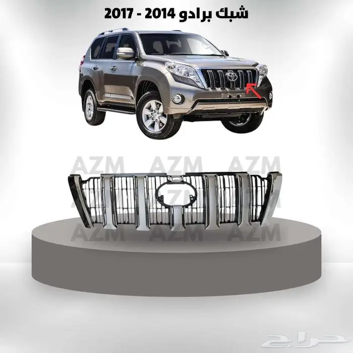 شبك برادو 2014 - 2017 0