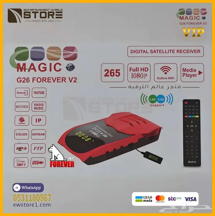 عرض خاص على ريسيفر ماجيك V26 5G بسعر 199 بدلا من 249 ريال 0