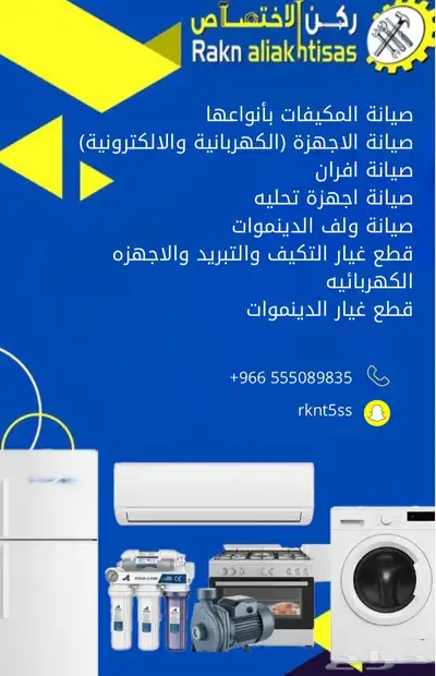مؤسسة ركن الأختصاص للصيانه والتشغيل 0