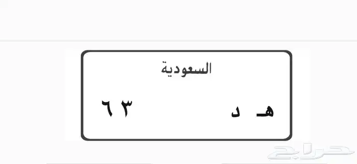 للبيع لوحة دباب مميزه 0