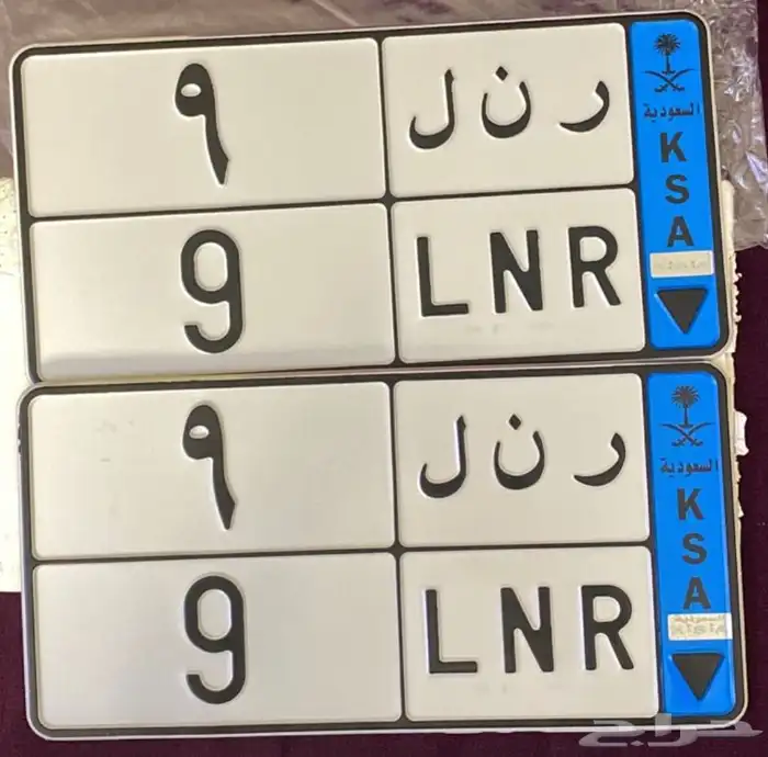 لوحه مميزة ر ن ل 9 0