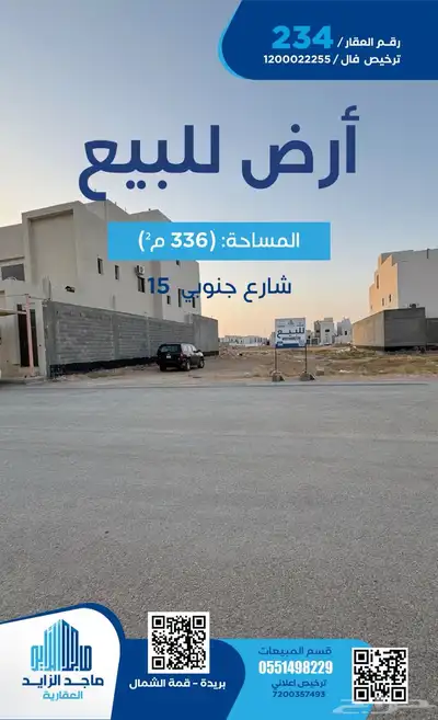 أرض سكنيه الفاروق تقع بأول المخطط 0