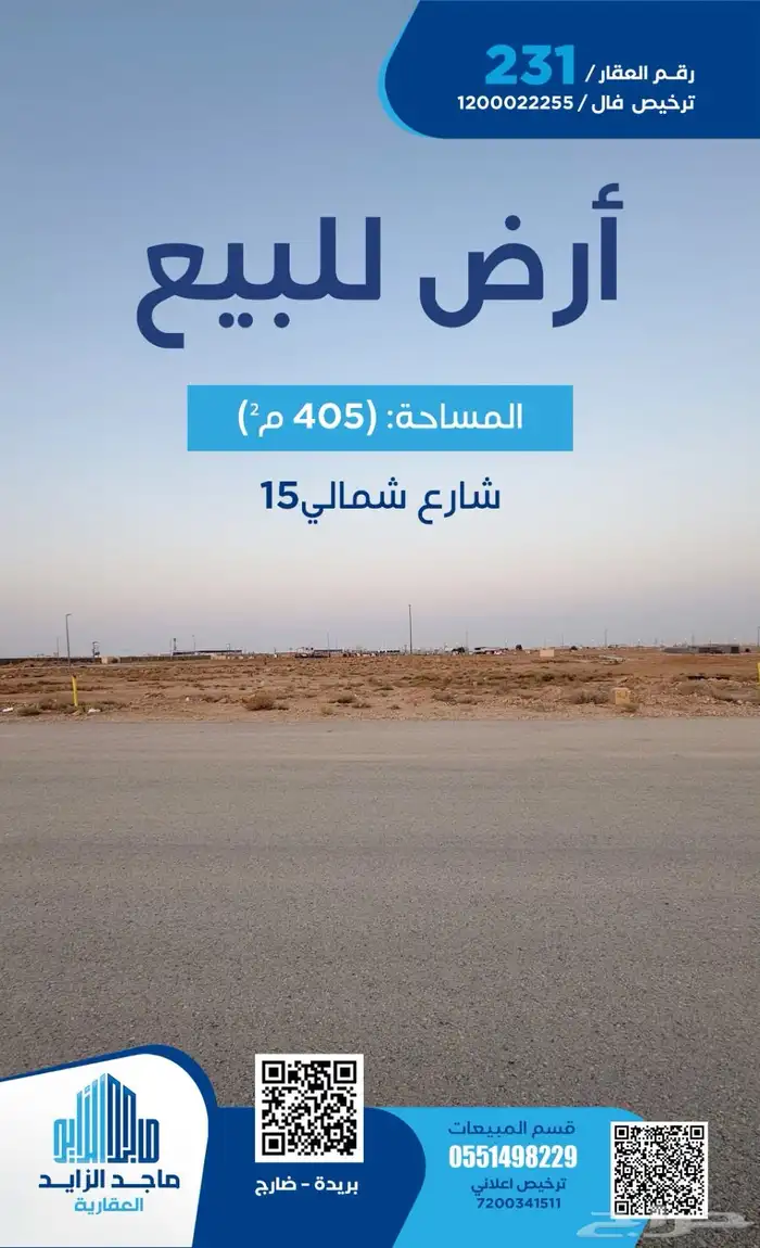 ارض للبيع بحي ضارج 0