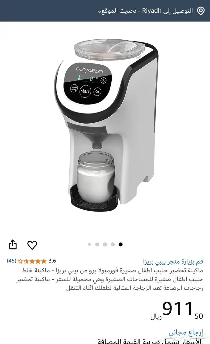 جهاز بيبي بريزا 5