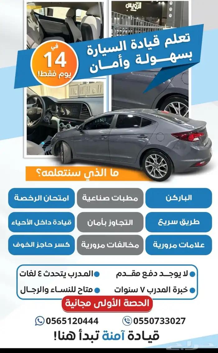 تدريب قيادة من الصفر إلى الاحتراف المنطقه الشرقيه 0