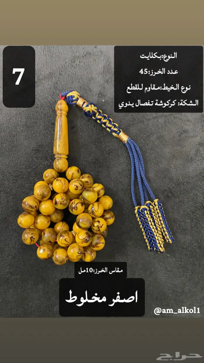 سبح بكلايت 7