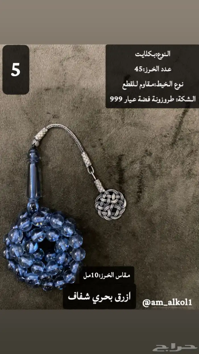 سبح بكلايت 6