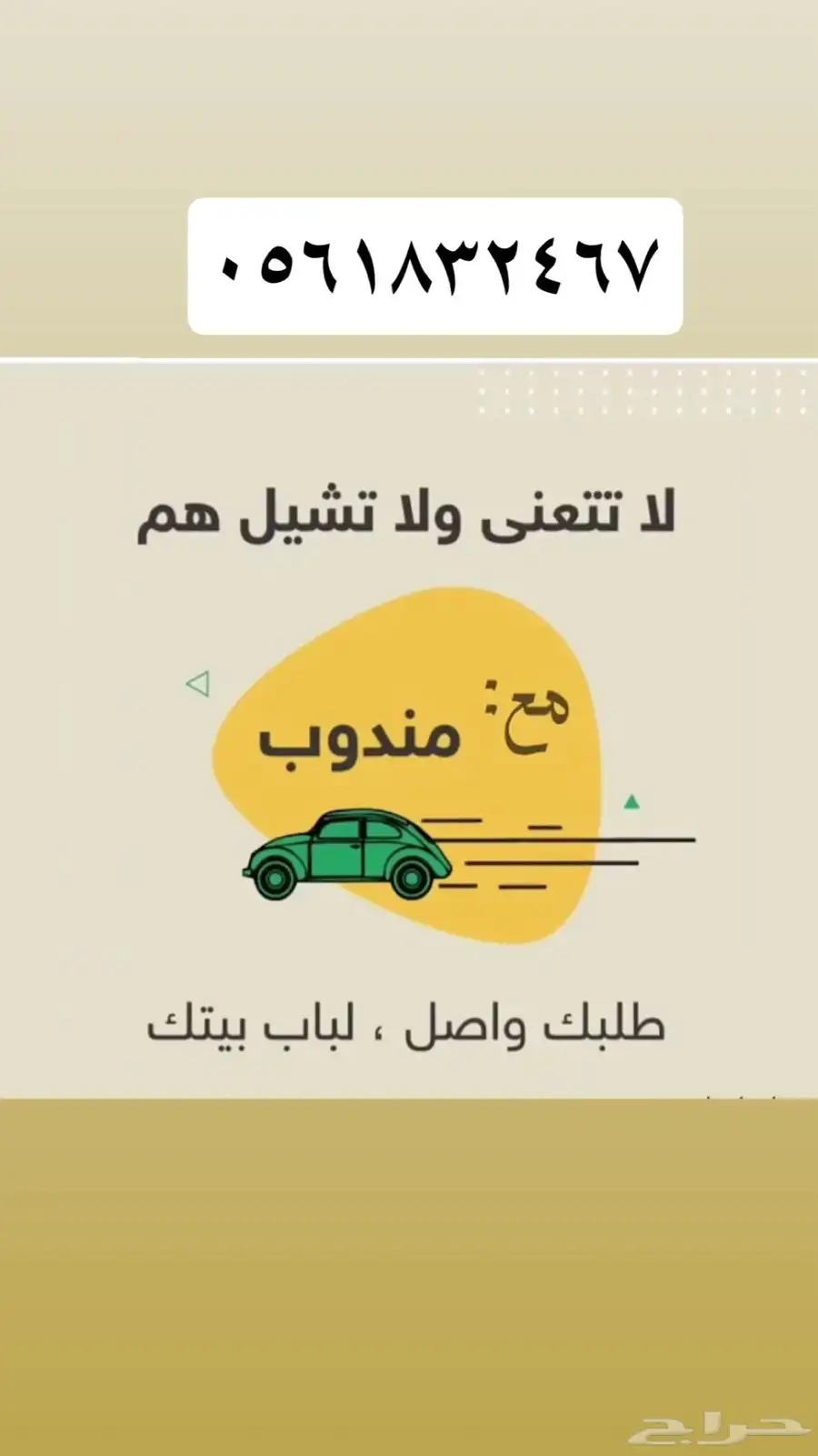 مندوب سعودي طالع من سكاكا حايل الى الرياض يوجد صندوق 0
