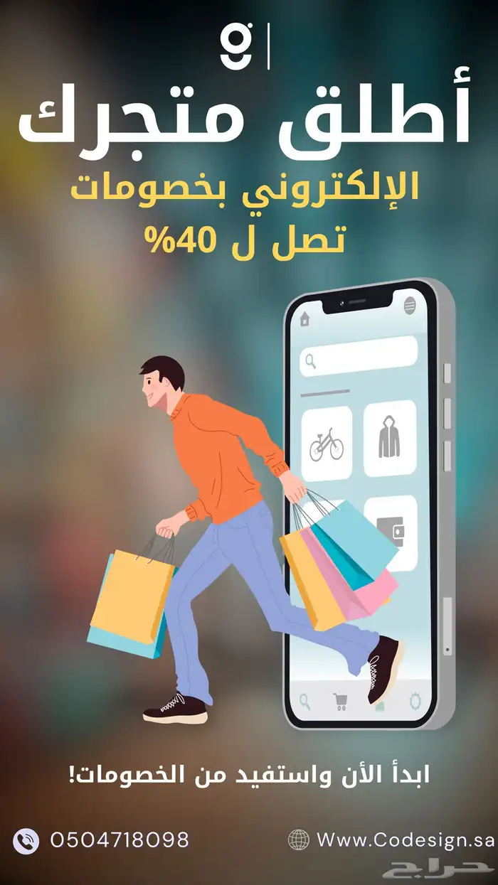 متجر إلكتروني بتقنية عالية وخصم خاص 0