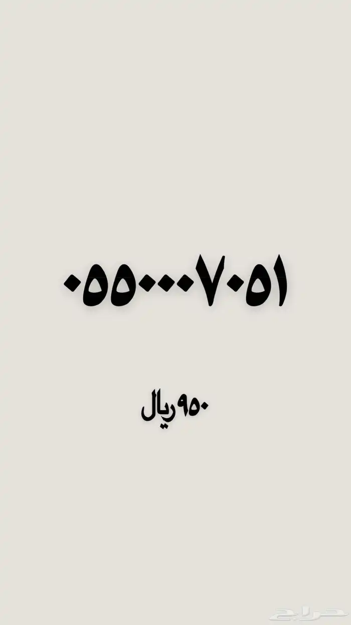 رقم مميز للبيع 14