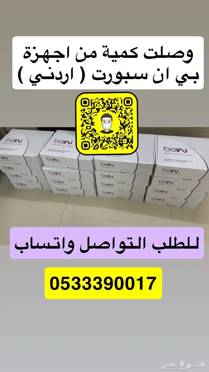 رسيفر بي إن وتجديد اشتراكات ( عرض الصيف) 0