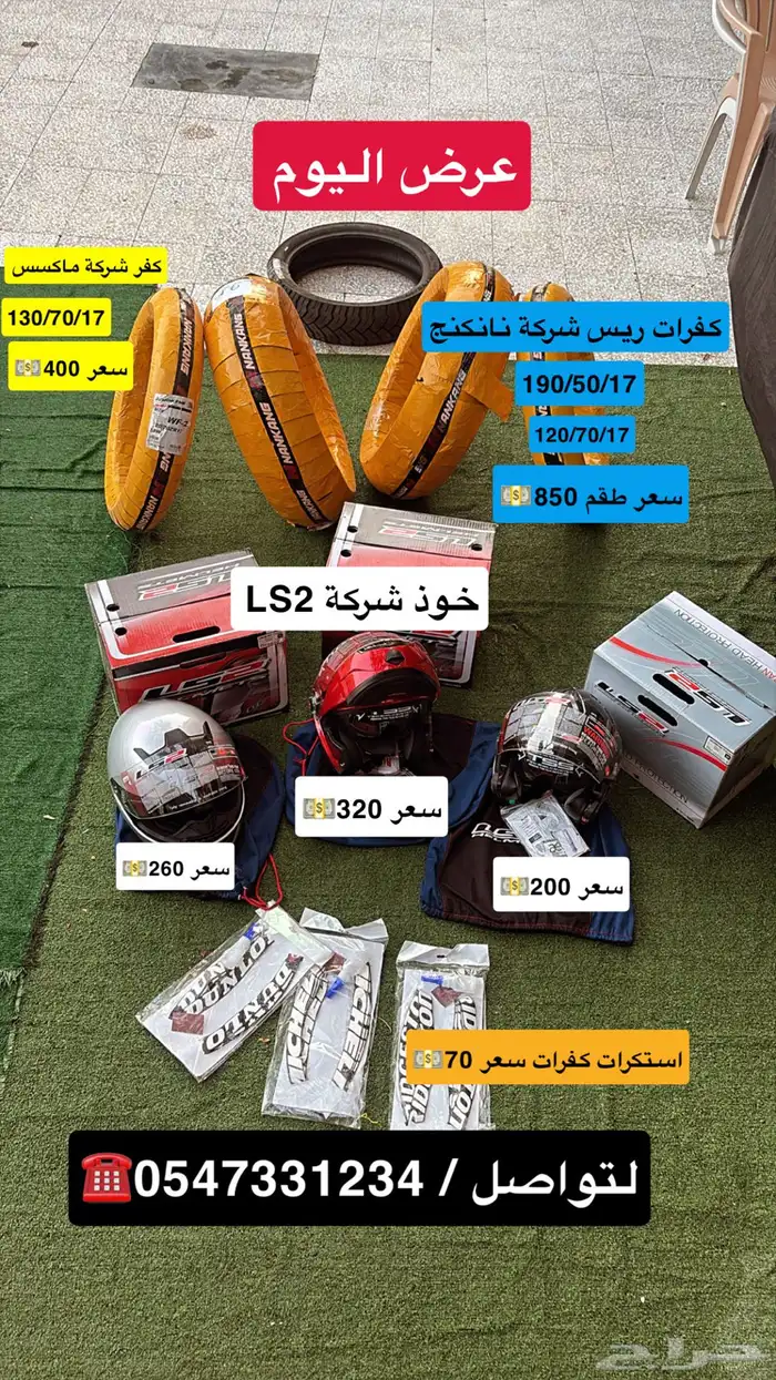 كفرات ريس خوذ دراجات 0
