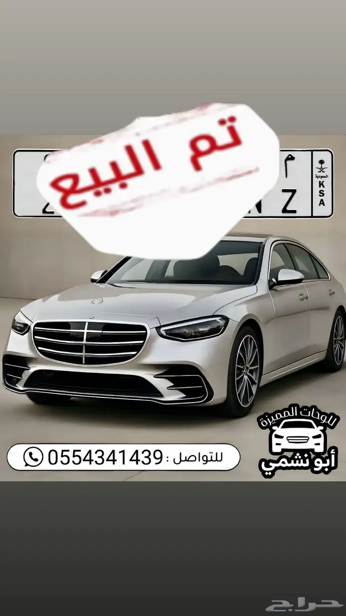 لوحة مميزة منر م ن ر ( تم البيع ) 0