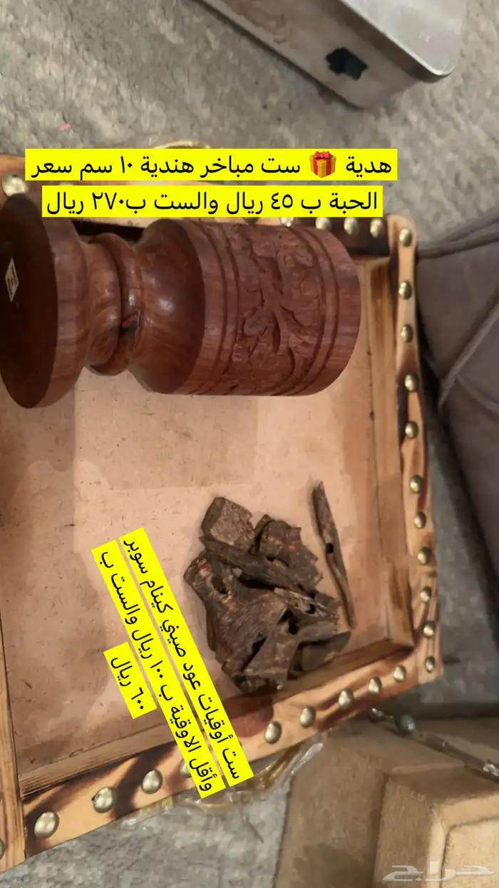 عرض بخور وعطور سداسيات 6 6 2