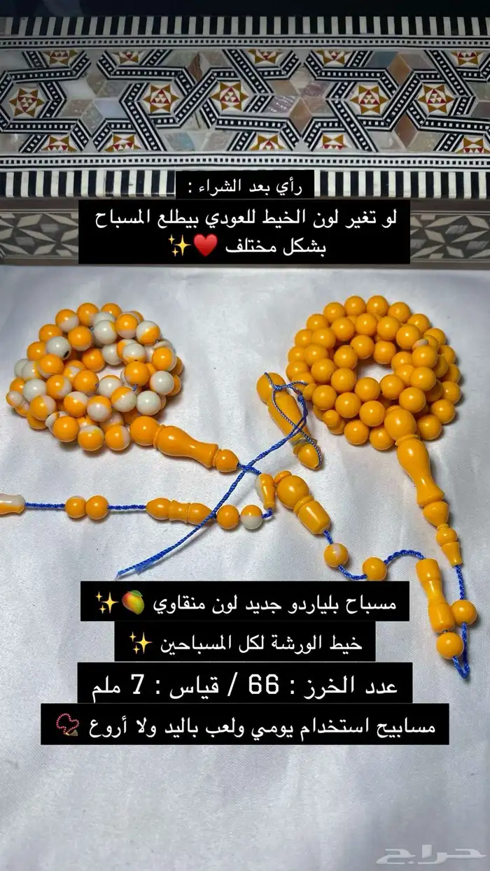 مسباح بلياردو صب جديد ( 4 مسابيح ) 4