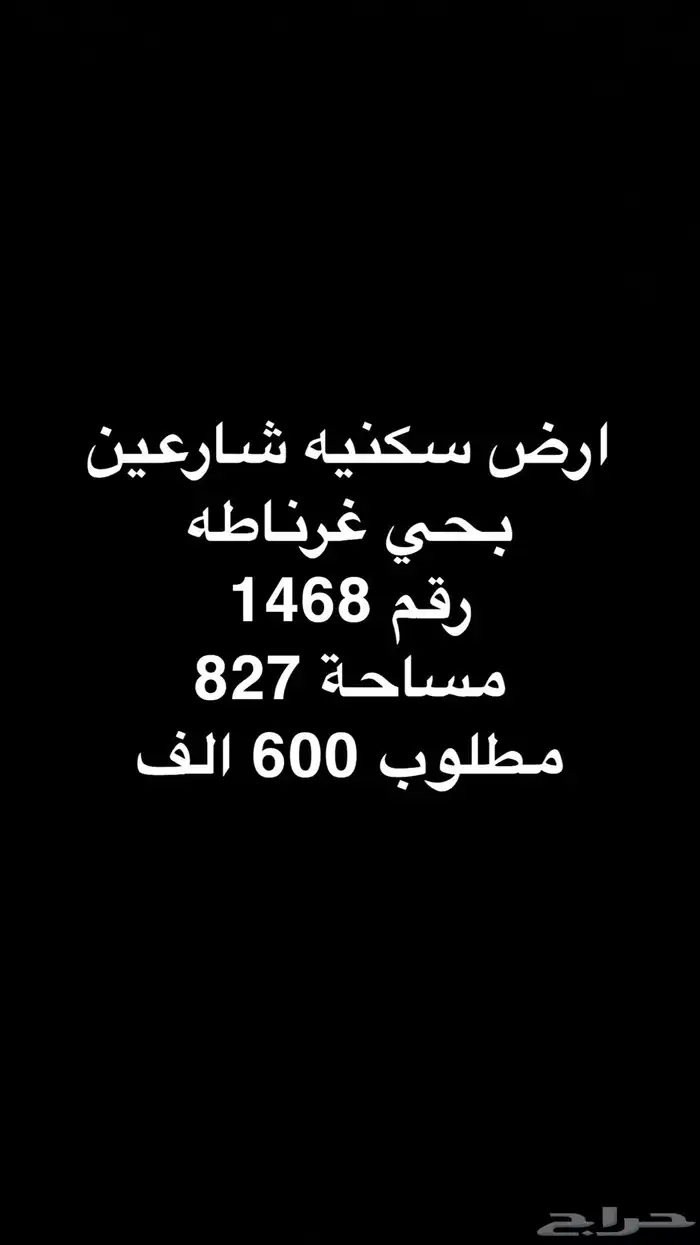 للبيع اراضي سكنيه وتجاريه 18
