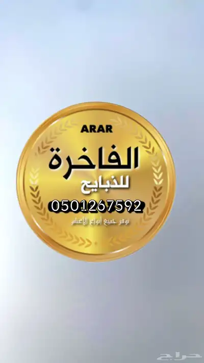 سوق الماشيه بعرعر 0